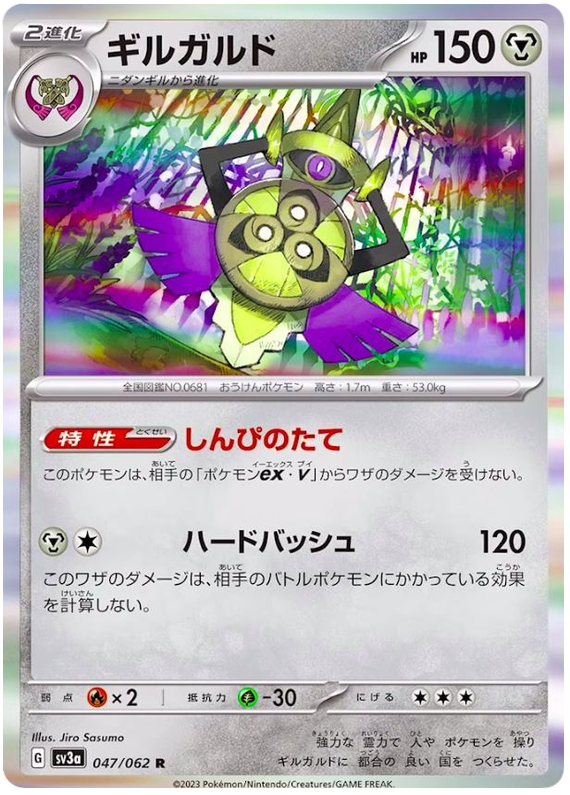 Aegislash - sv3a 047/062 - JP