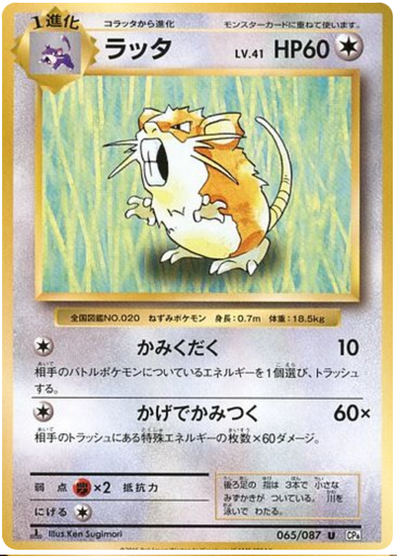 Raticate - CP6 065/087 - JP