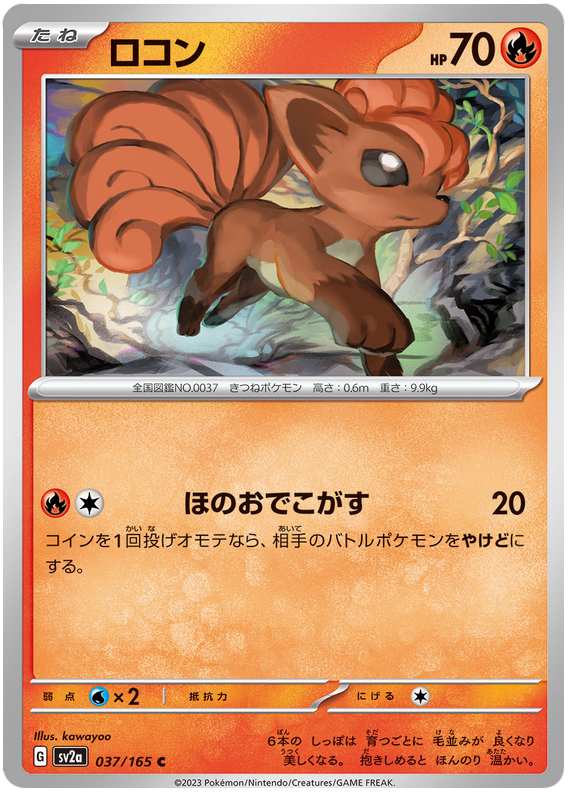 Vulpix - sv2a 037/165 - JP Vulpix - sv2a 037/165 - JP