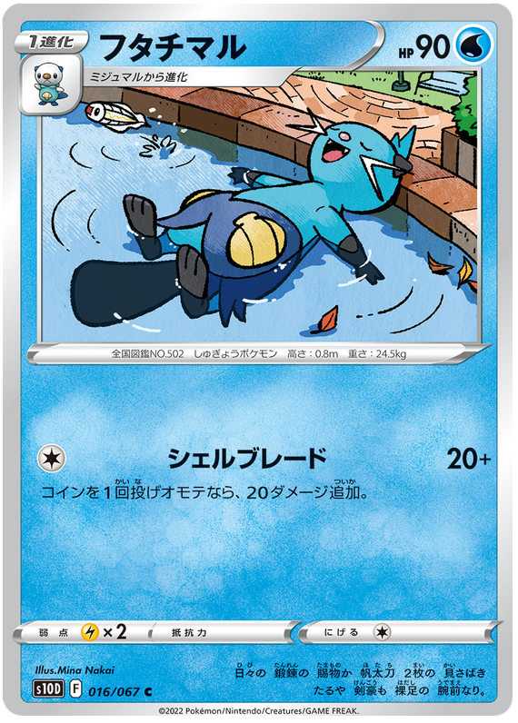 Dewott - s10D 016/067 - JP Dewott - s10D 016/067 - JP