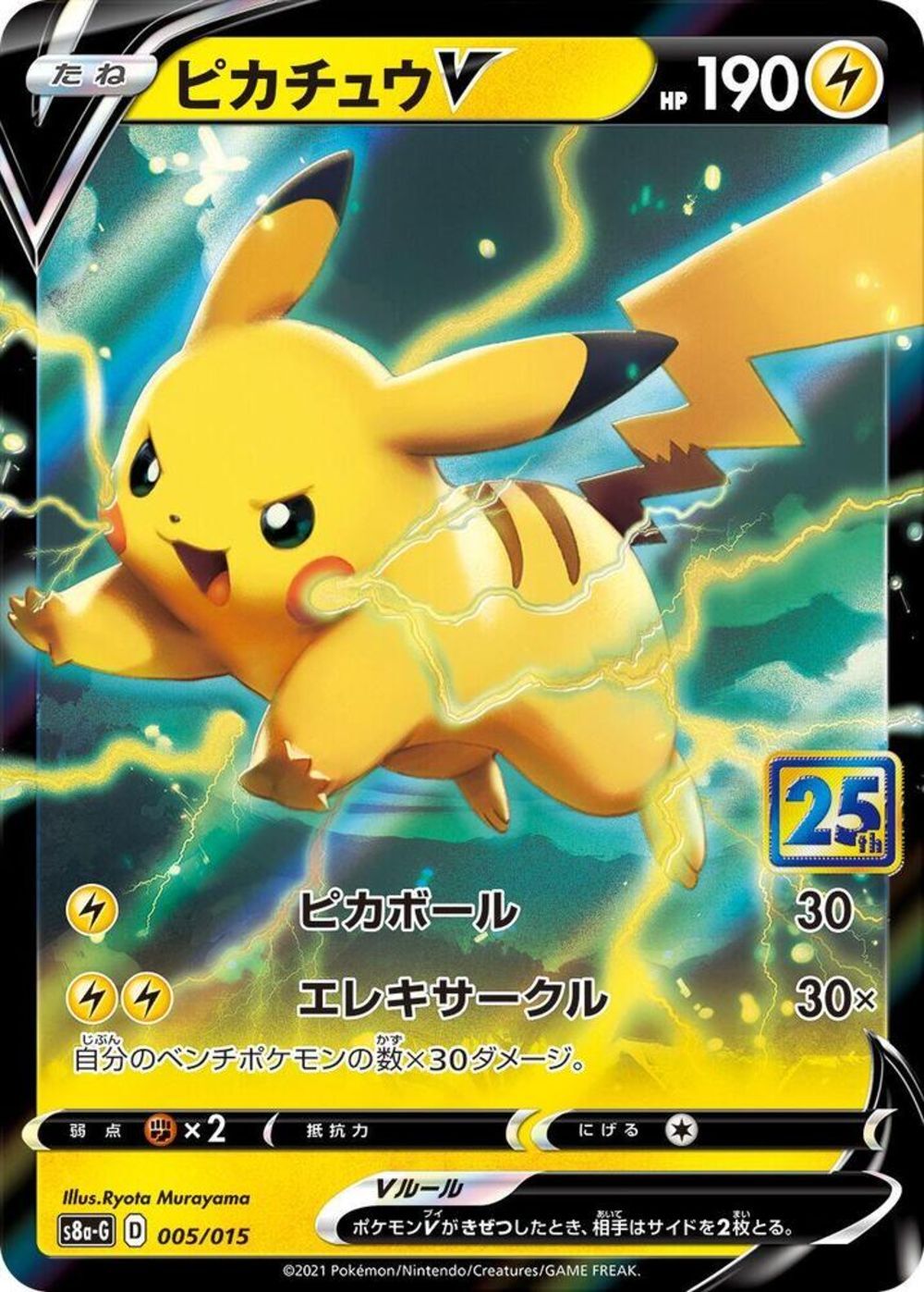 Pikachu V - s8a-G 005/015 - JP