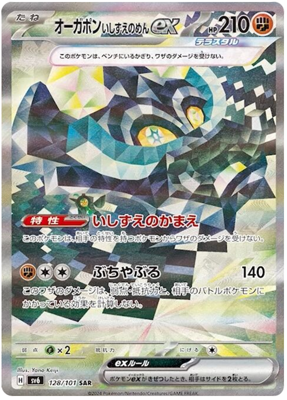 Cornerstone Mask Ogerpon ex - sv6 128/101 - JP