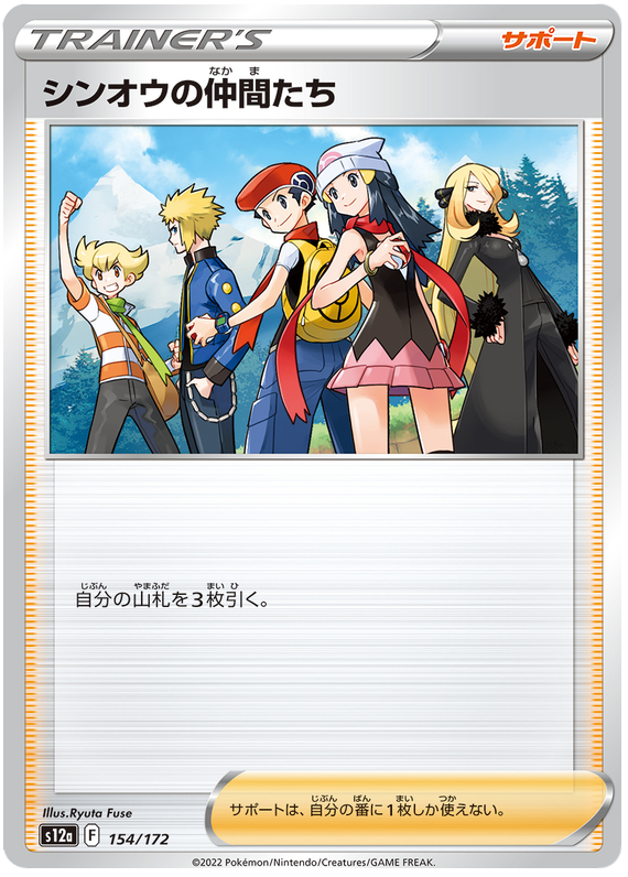 Sinnoh Friends - s12a 154/172 - JP