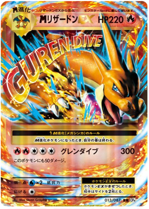 M Charizard EX - CP6 013/087 - JP