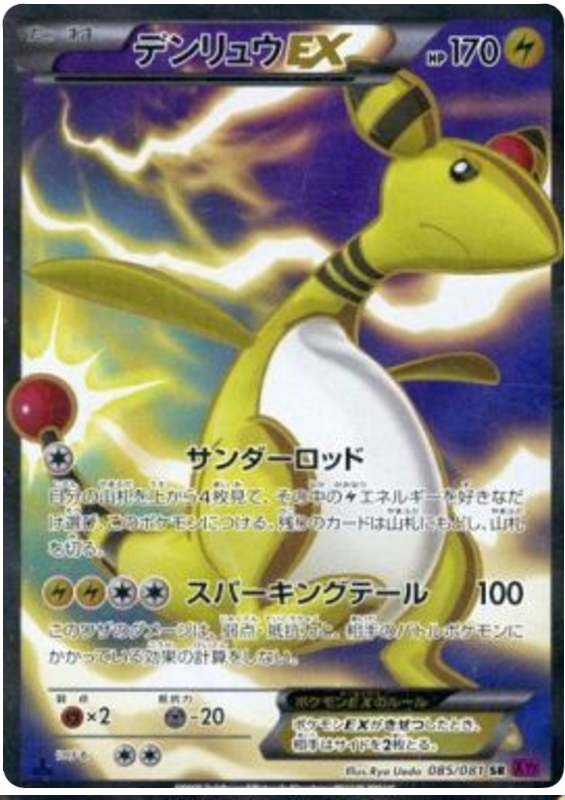 Ampharos EX - XY7 085/081 - JP Ampharos EX - XY7 085/081 - JP