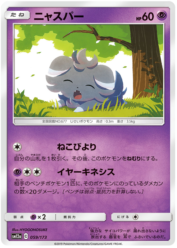 Espurr - sm12a 059/173 - JP