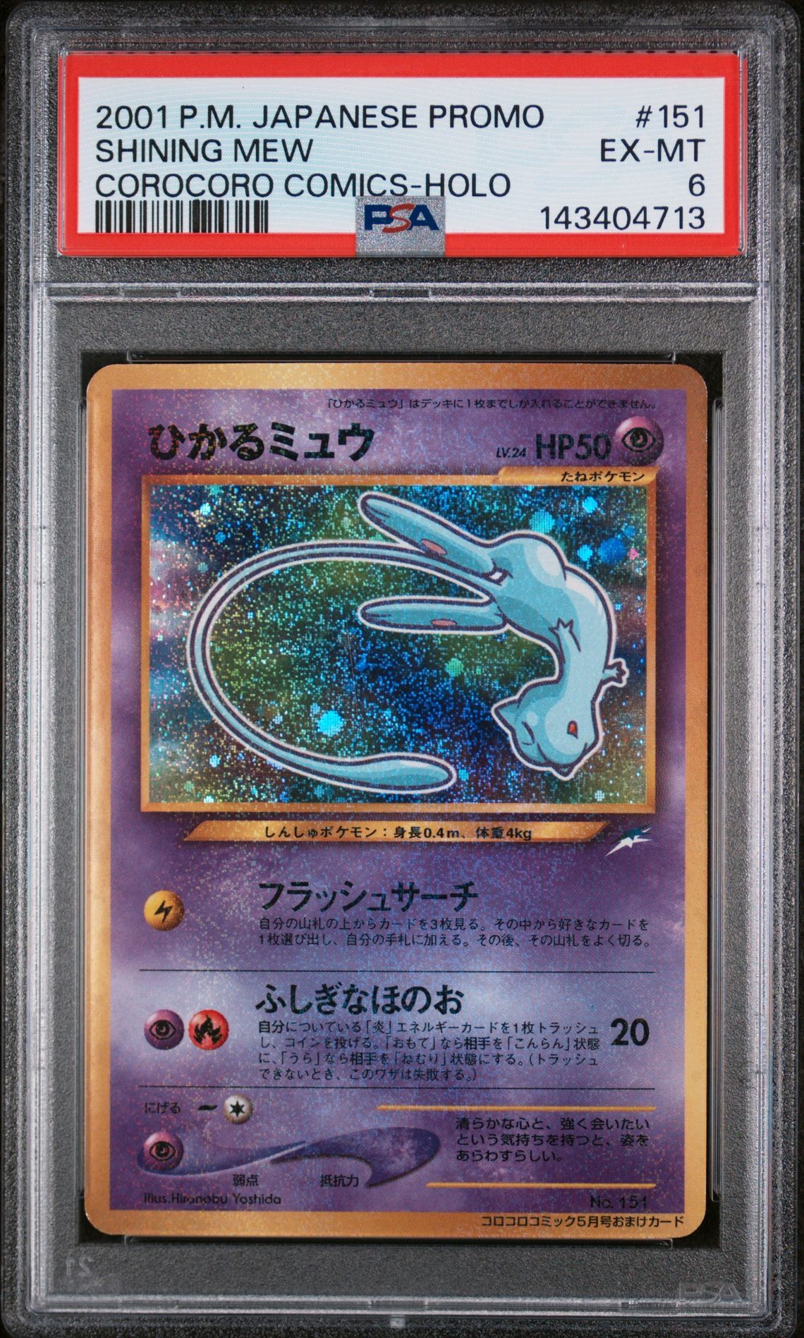 2001 POKEMON JAPANESE PROMO COROCORO COMICS #151 SHINING MEW COROCORO COMICS-HOLO - EX-MT 6 - Pokemon