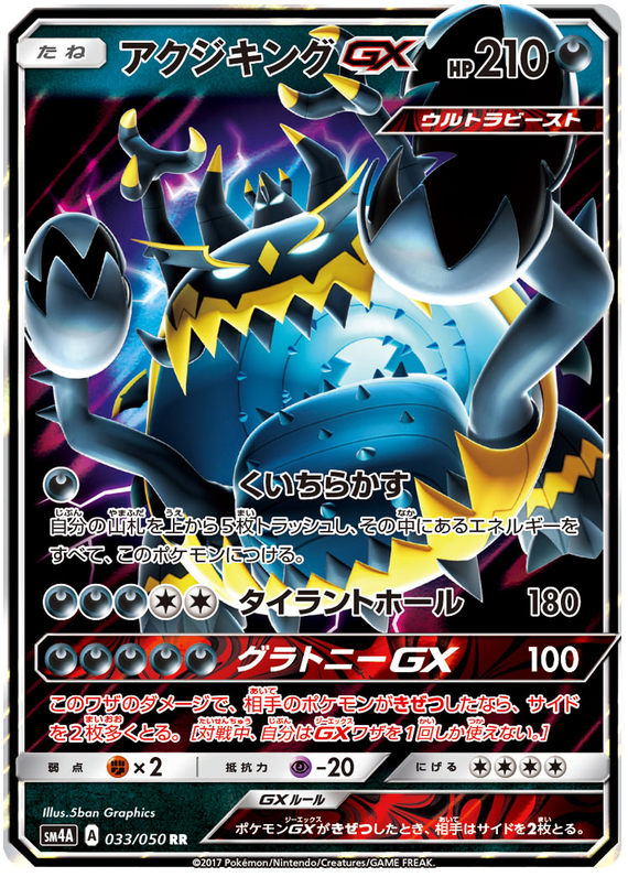 Guzzlord GX - sm4A 033/050 - JP Guzzlord GX - sm4A 033/050 - JP