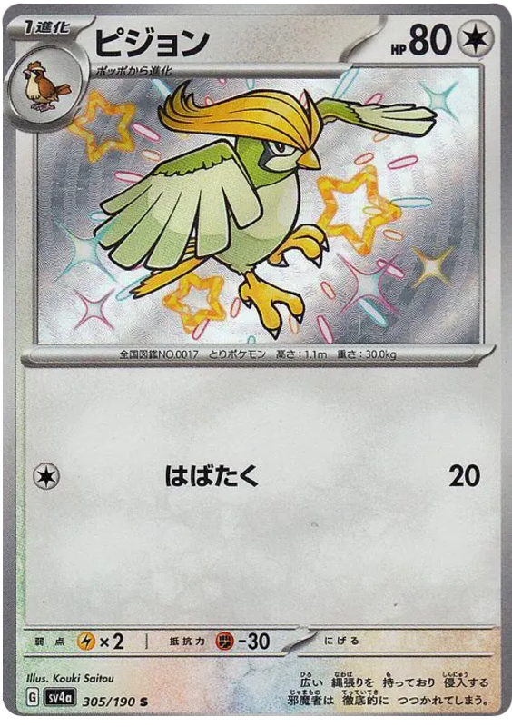 Pidgeotto - sv4a 305/190 - JP