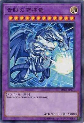 Blue-Eyes Ultimate Dragon (MSC1-JP001) - Yu-Gi-Oh!