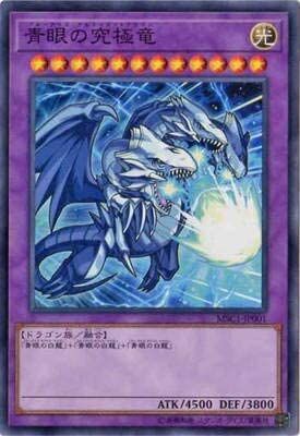 blue-eyes-ultimate-dragon-msc1-jp001-yu-gi-oh-1 Blue-Eyes Ultimate Dragon (MSC1-JP001) - Yu-Gi-Oh!