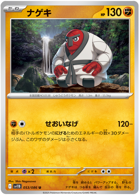 Throh - sv11b 053/086 - JP Throh - sv11b 053/086 - JP