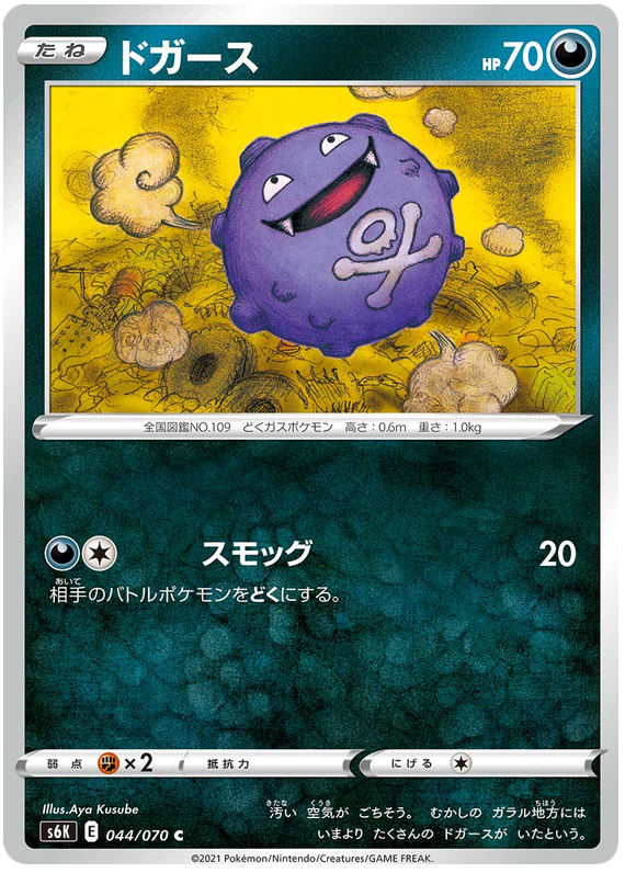 Koffing - s6K 044/070 - JP Koffing - s6K 044/070 - JP