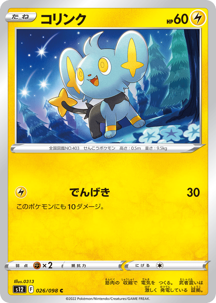 Shinx - s12 026/098 - JP Shinx - s12 026/098 - JP