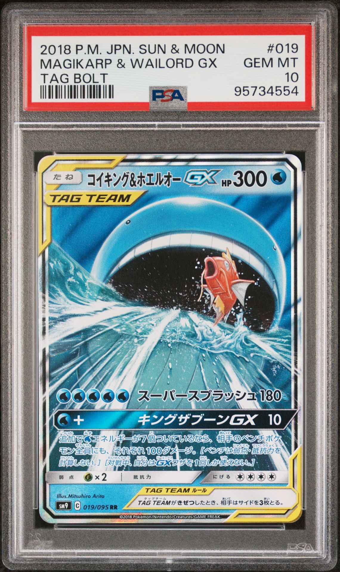 2018 POKEMON JAPANESE SUN & MOON TAG BOLT 019 MAGIKARP & WAILORD GX - PSA 10 GEM-MT - Pokémon 2018 POKEMON JAPANESE SUN & MOON TAG BOLT 019 MAGIKARP & WAILORD GX - PSA 10 GEM-MT - Pokémon
