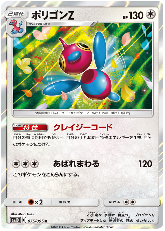 Porygon-Z - sm10 075/095 - JP