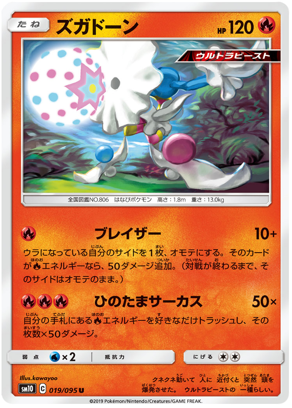 Blacephalon - sm10 019/095 - JP Blacephalon - sm10 019/095 - JP