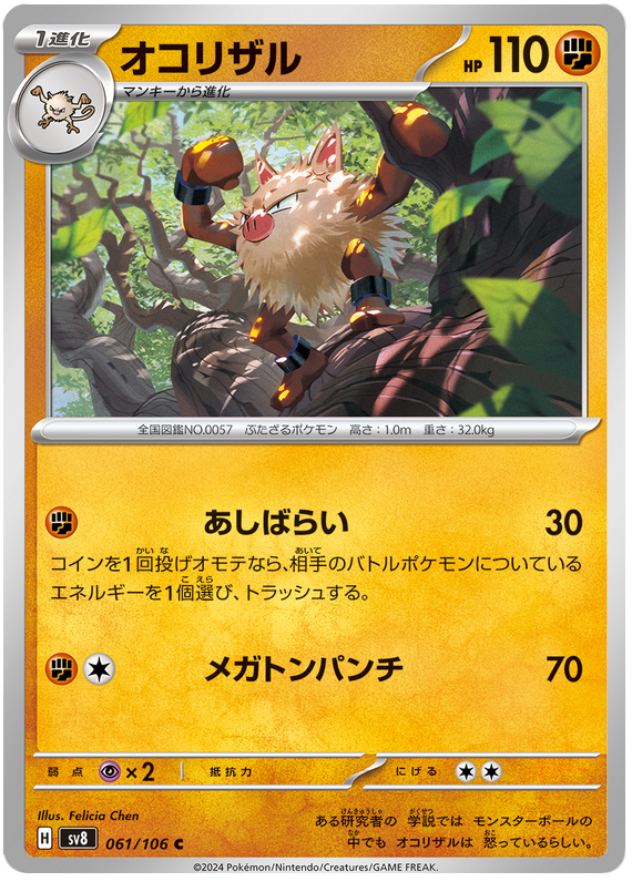 Primeape - sv8 061/106 - JP