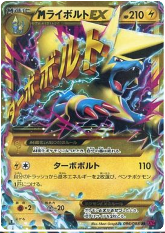 M Manectric EX - XY4 096/088 - JP