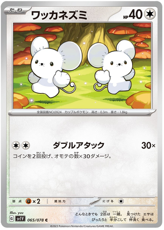 Tandemaus - sv1V 065/078 - JP