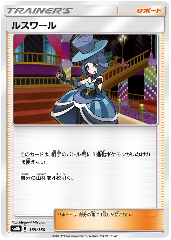 Evelyn - sm8b 139/150 - JP