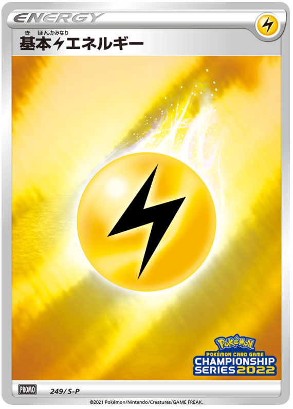 Electric Energy - S-P 249 - JP