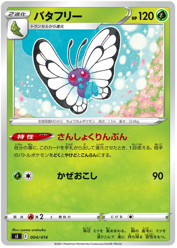 Butterfree - s1 004/414 - JP