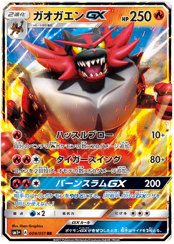 Incineroar GX - sm1+ 009/051 - JP Incineroar GX - sm1+ 009/051 - JP