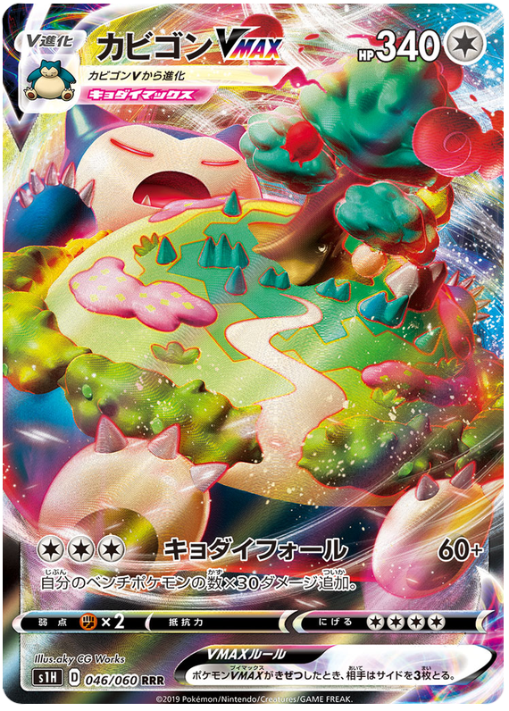 Snorlax VMAX - s1H 046/060 - JP