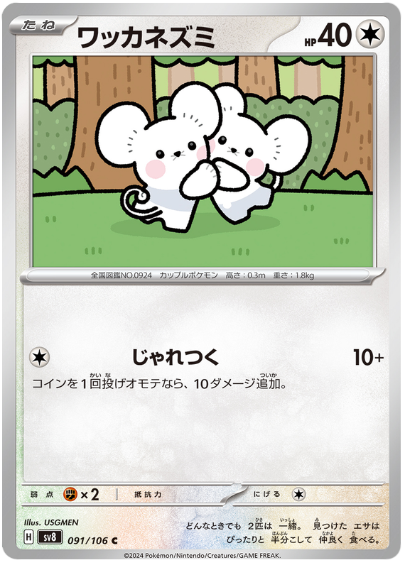 Tandemaus - sv8 091/106 - JP