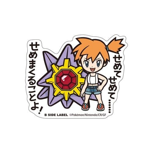 B-Side Label Pokemon Sticker Misty & Starmy B-Side Label Pokemon Sticker Misty & Starmy