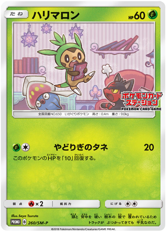 Chespin - SM-P 260 - JP Chespin - SM-P 260 - JP