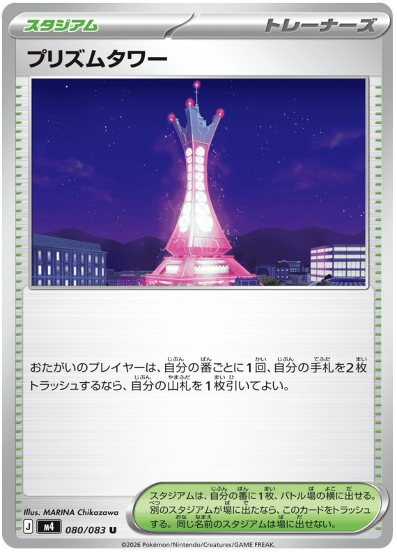 Prism Tower - m4 080/083 - JP