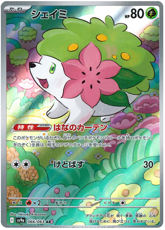 Shaymin - sv9a 066/063 - JP