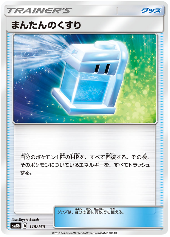 Max Potion - sm8b 118/150 - JP
