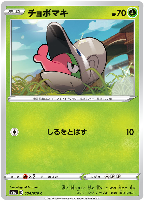 Shelmet - s2a 004/070 - JP