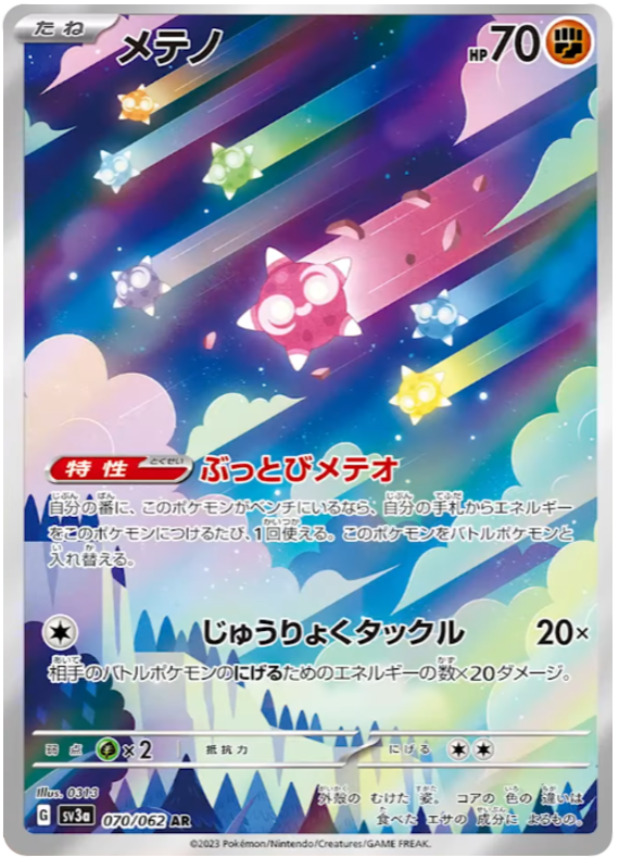 Minior - sv3a 070/062 - JP