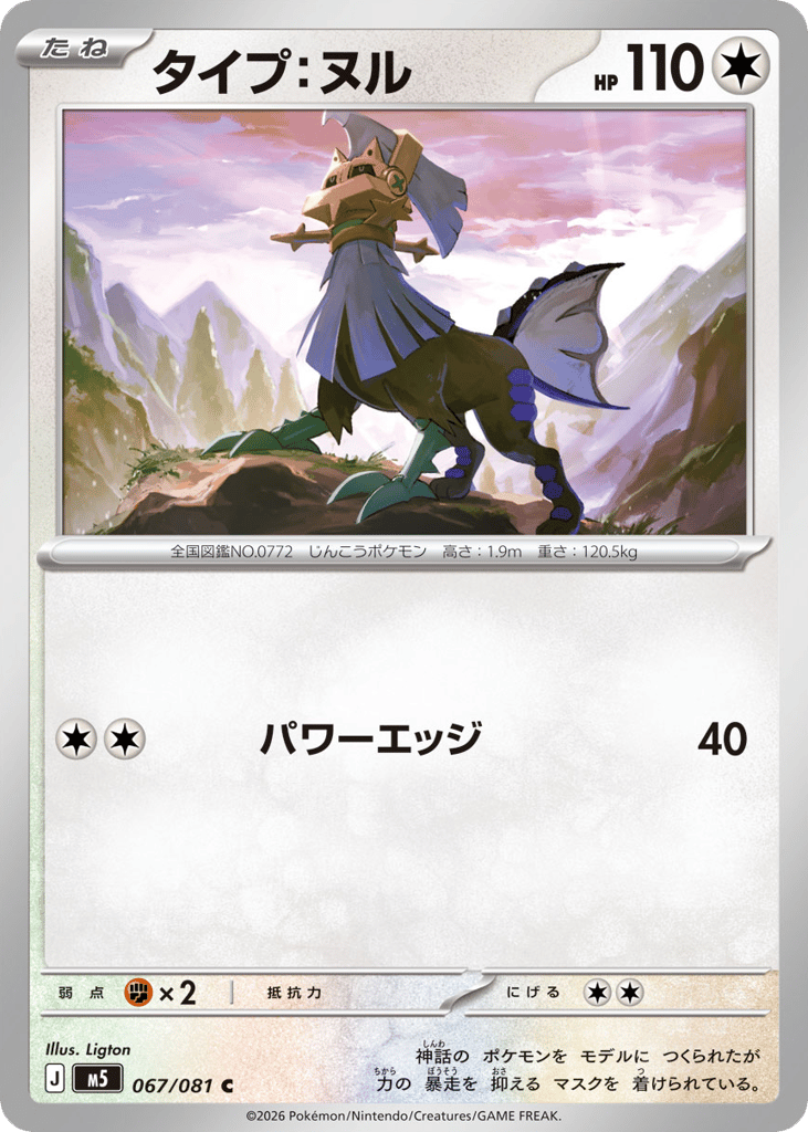 Type: Null - M5 067/081 - JP
