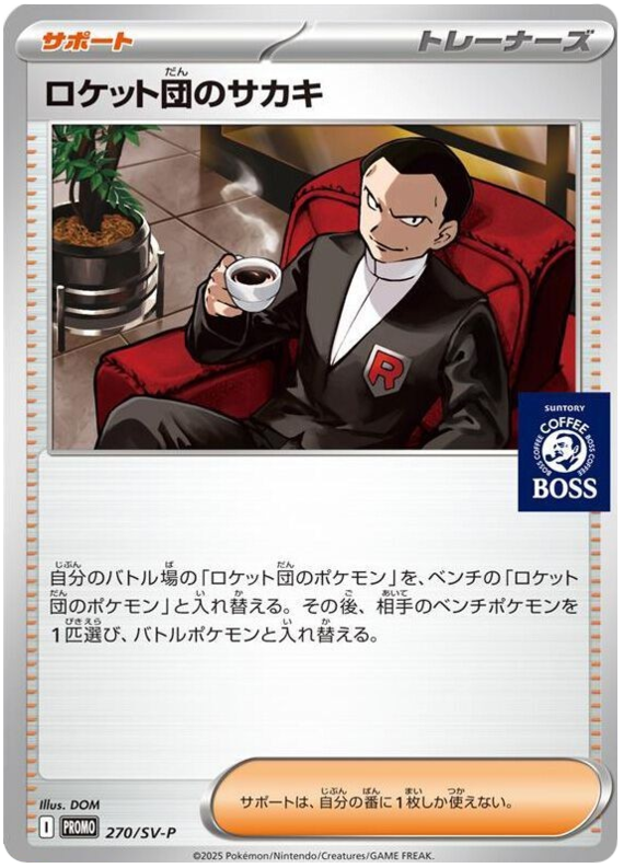 Team Rocket Boss - SV-P/270 - JP Team Rocket Boss - SV-P/270 - JP