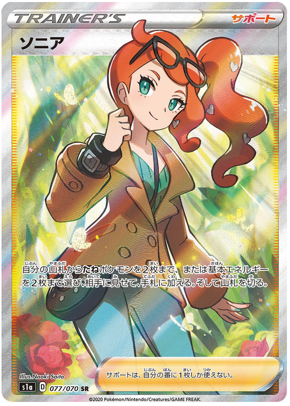 Sonia - s1a 077/070 - JP