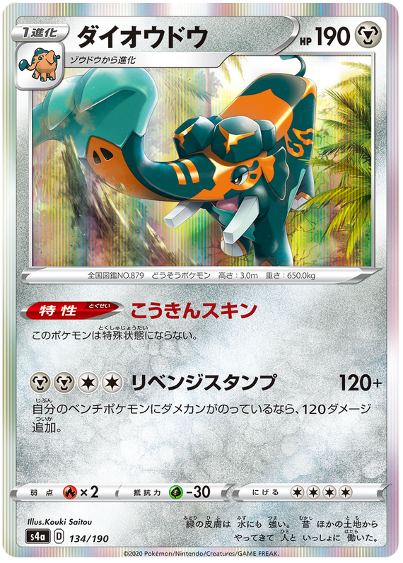 Copperajah - s4a 134/190 - JP Copperajah - s4a 134/190 - JP