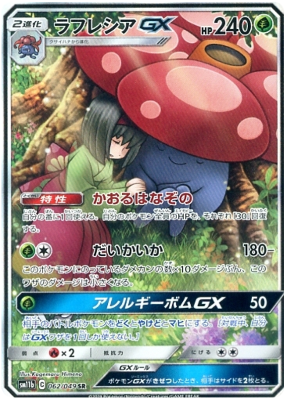 Vileplume GX - sm11b 062/049 - JP