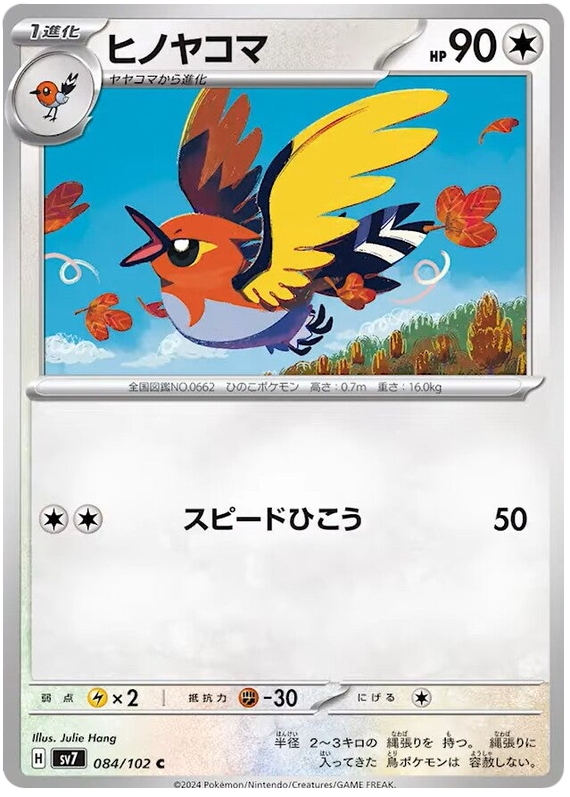 Fletchinder - sv7 084/102 - JP