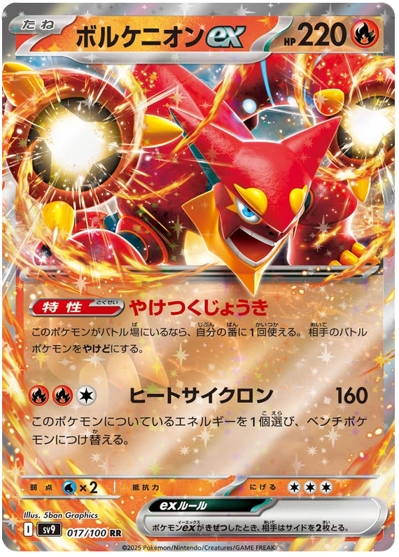 Volcanion ex - sv9 017/100 - JP