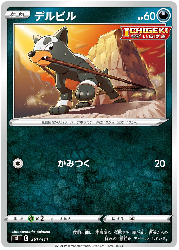 Houndour - s1 261/414 - JP Houndour - s1 261/414 - JP