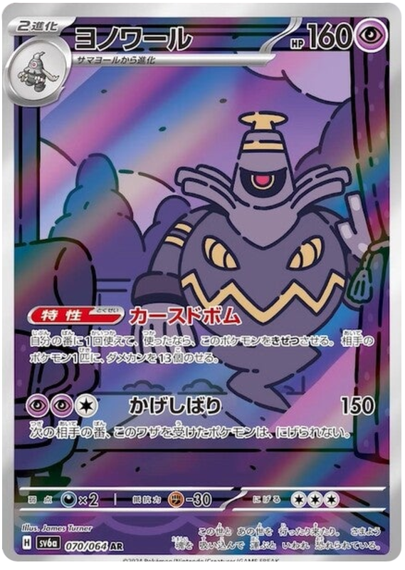 Dusknoir - sv6a 070/064 - JP