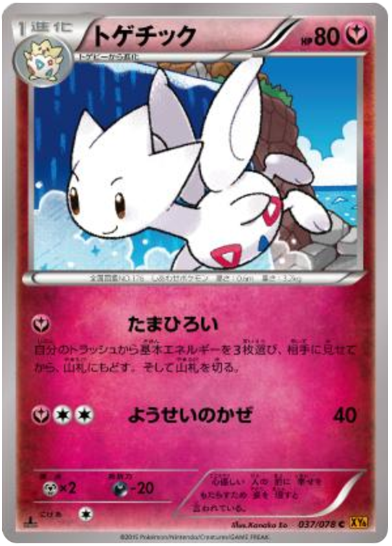 Togetic - XY6 037/078 - JP