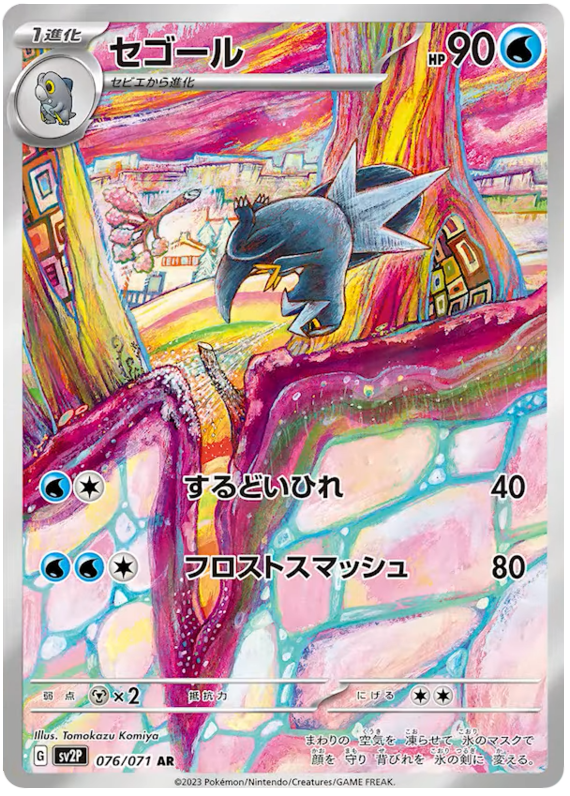 Arctibax - sv2P 076/71 - JP