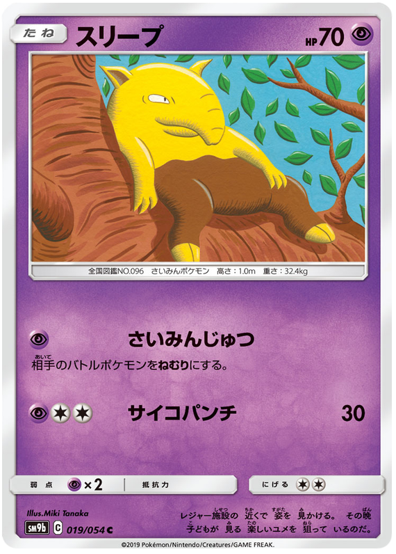 Drowzee - sm9b 019/054 - JP