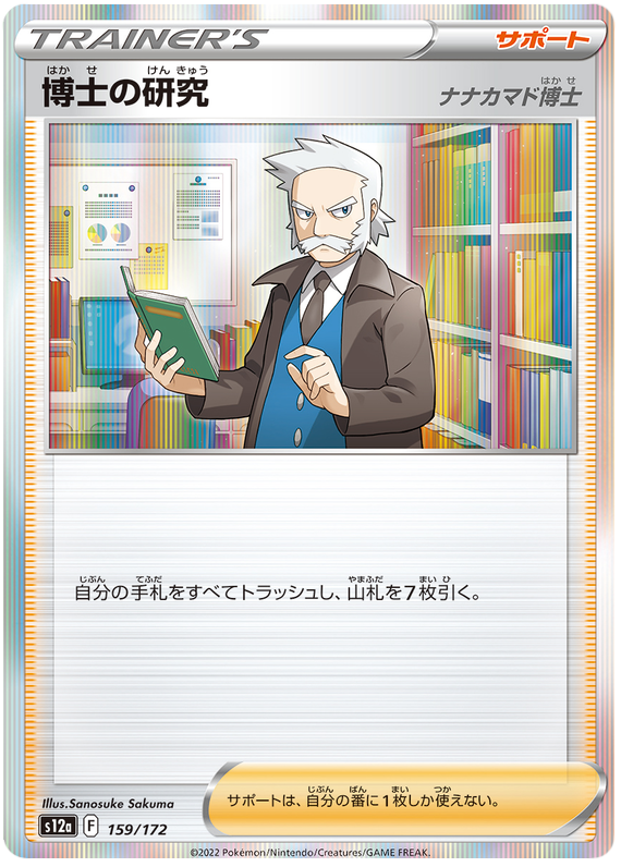 Professor's Research - s12a 159/172 - JP